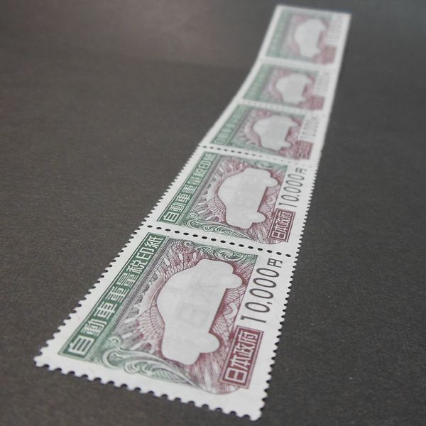  не использовался автомобиль масса налог печать бумага 10000 иен ×5 листов, итого 5 десять тысяч иен минут текущее состояние доставка дешево пожалуйста 