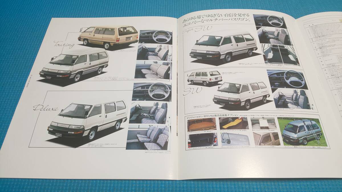 即決価格　マスターエース　サーフ　後期型　本カタログ　１９８９年１１月_画像7