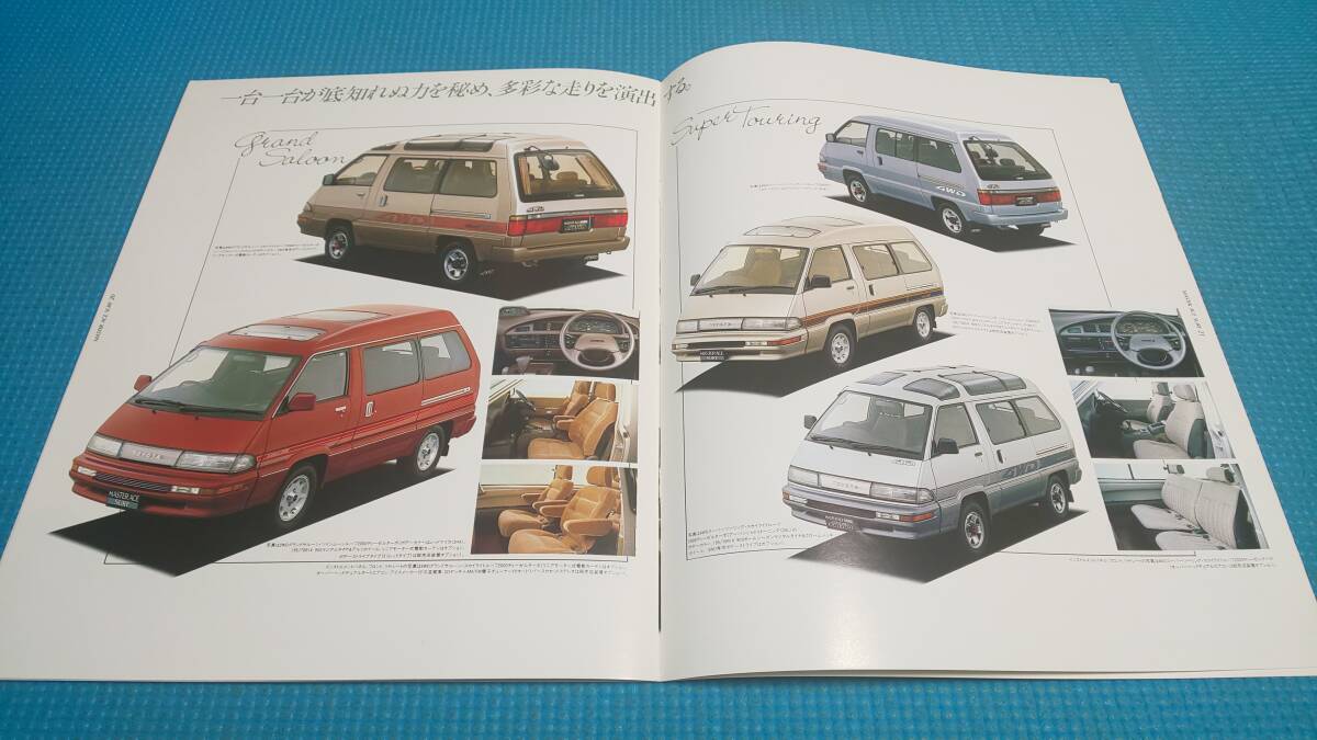 即決価格　マスターエース　サーフ　後期型　本カタログ　１９８９年１１月_画像6