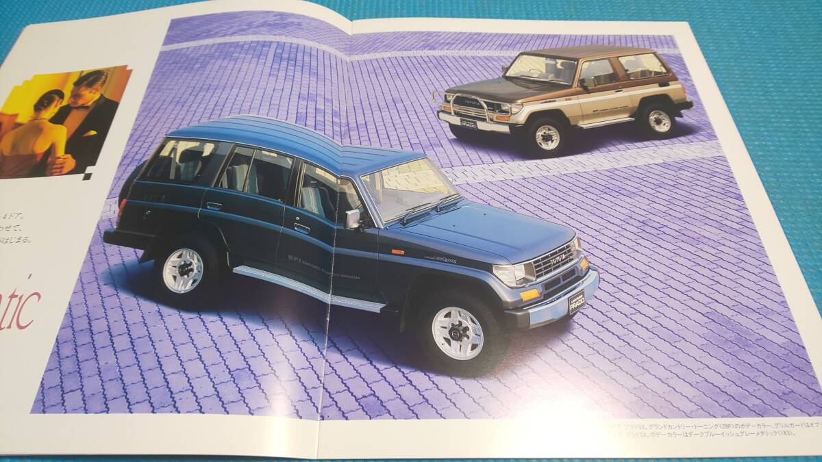 即決価格　ランドクルーザー　プラド　前期型　本カタログ　１９９２年２月　_画像4