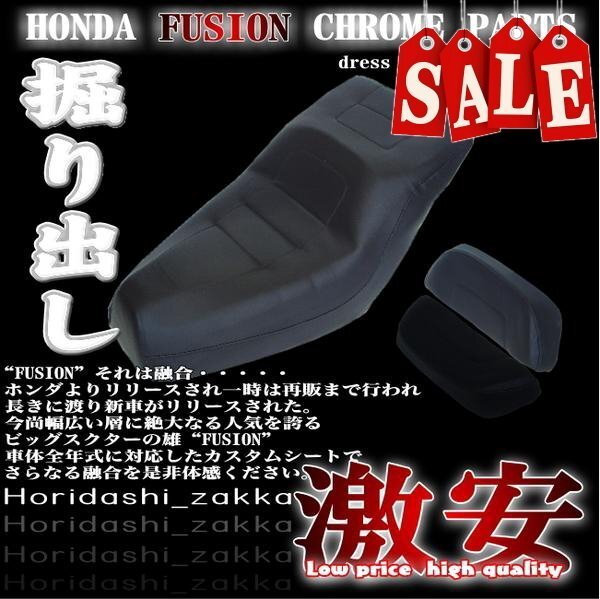 セール 6ヶ月保証 フュージョン 純正タイプ シート ブラウン_画像1