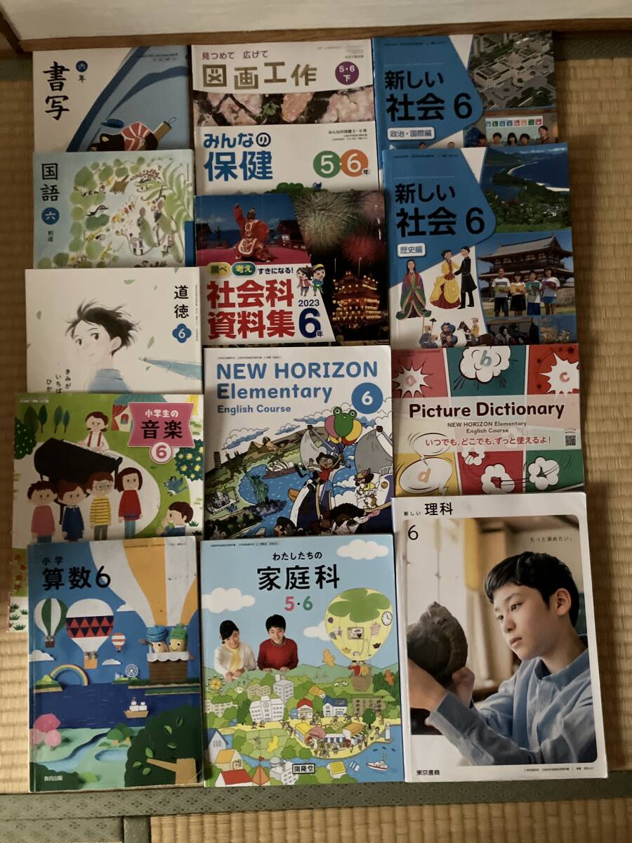 小6 教科書や資料集　まとめて14冊_画像1