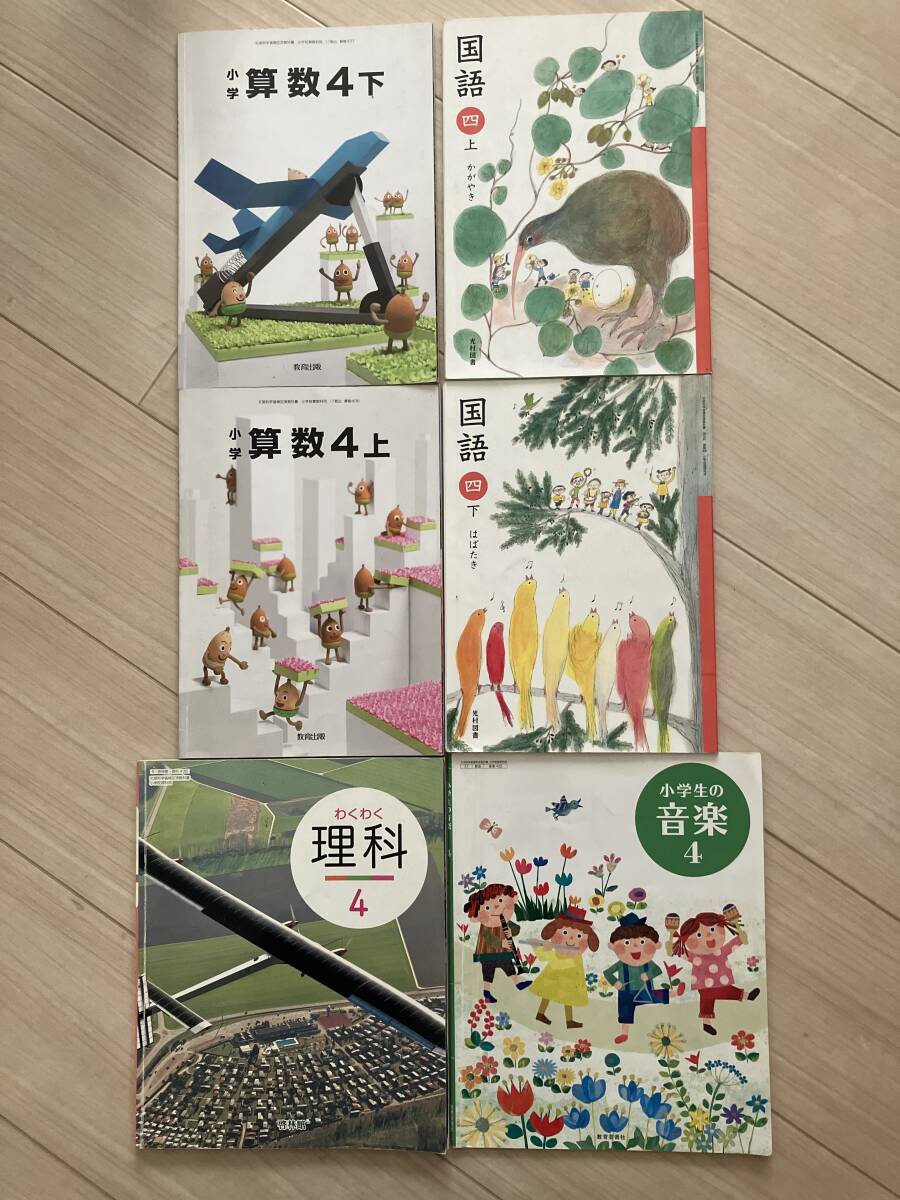 小4 教科書　まとめて6冊　国語　算数　理科　音楽_画像1