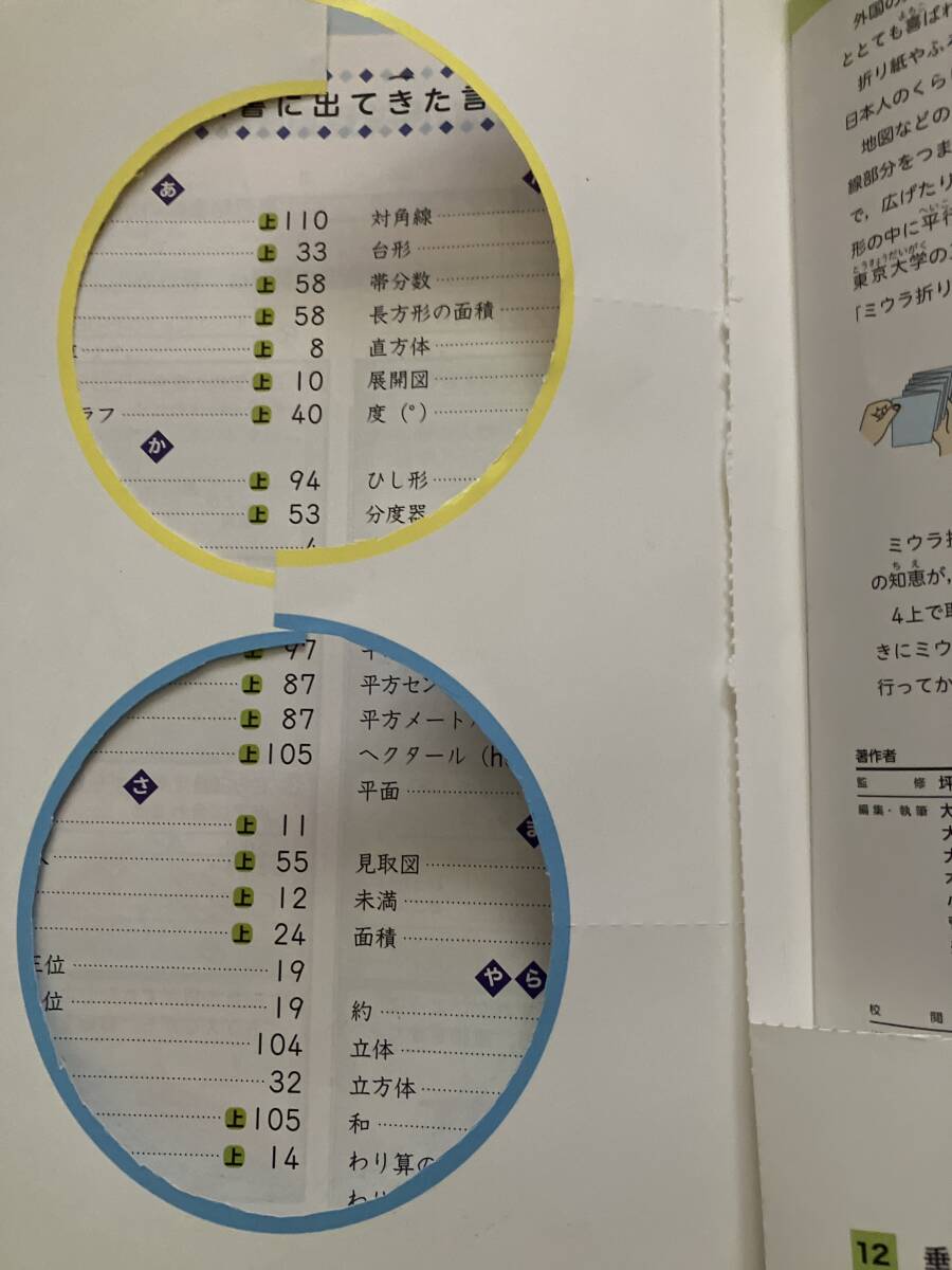 小4 教科書　まとめて6冊　国語　算数　理科　音楽_画像5