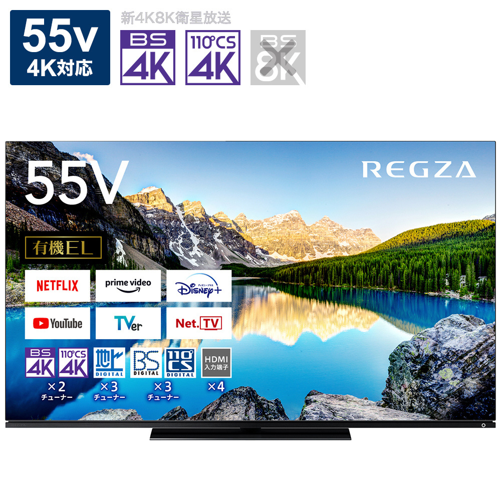 TVS REGZA 55X8900L [55吋] 24年製　展示美品1年保証（即決で5年保証）「レグザエンジンZRII」搭載の4K有機ELテレビ　8445_画像1