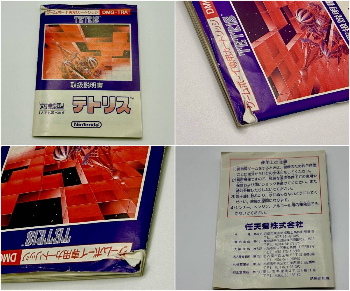 【現状渡し】テトリス TETRIS 初代 任天堂 GB ゲームボーイ 動作確認済み_画像9