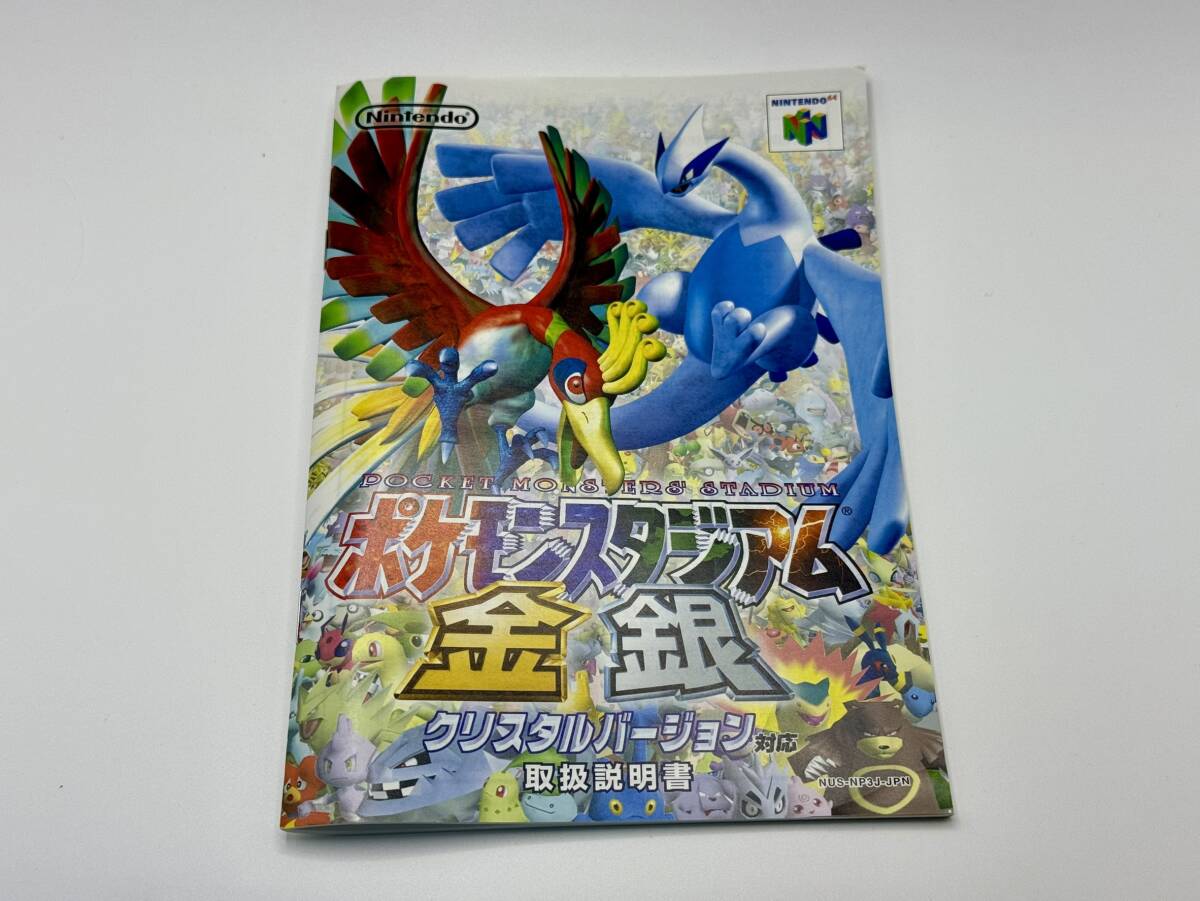 【現状渡し】ポケモンスタジアム 金銀 クリスタルバージョン 任天堂 NINTENDO 64 N64 ゲームソフト ポケットモンスター _画像9