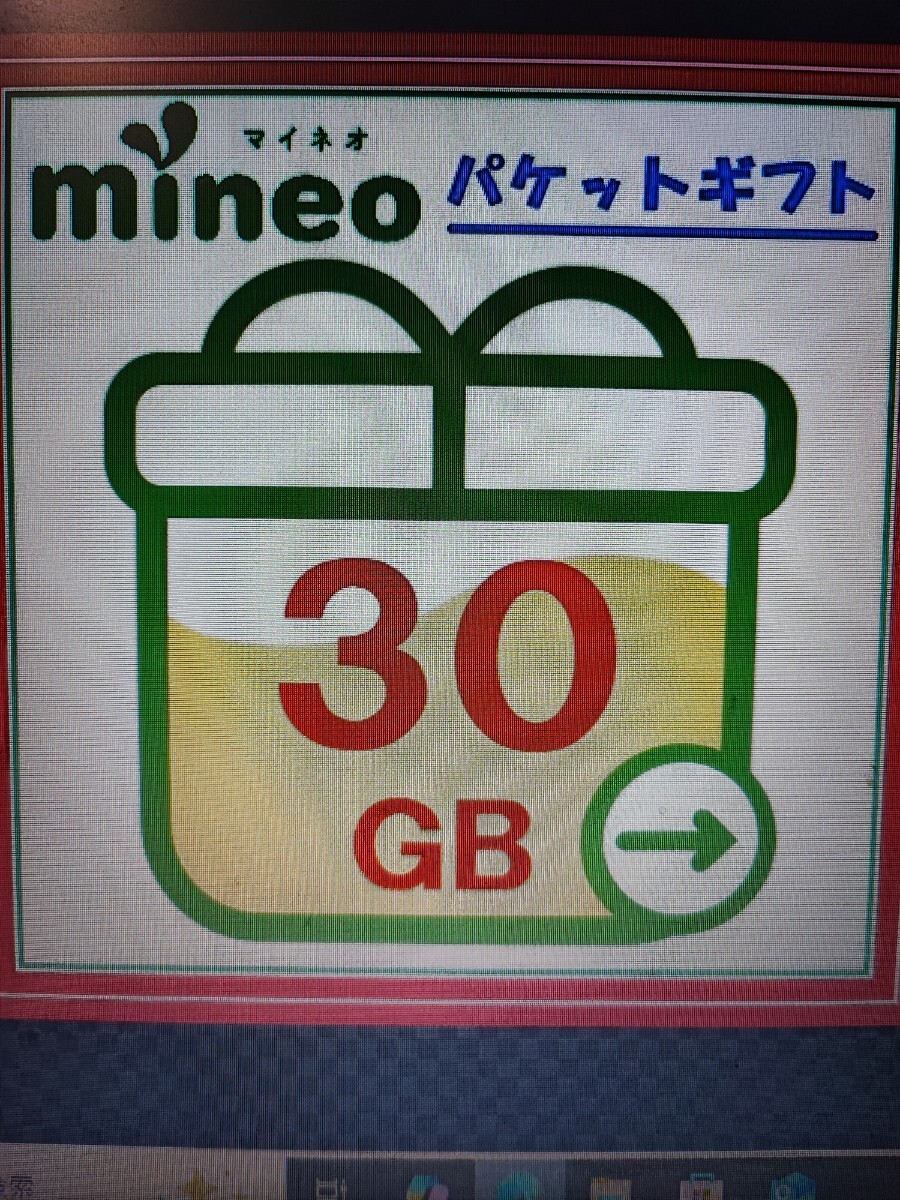 mineo пачка подарок 30GB