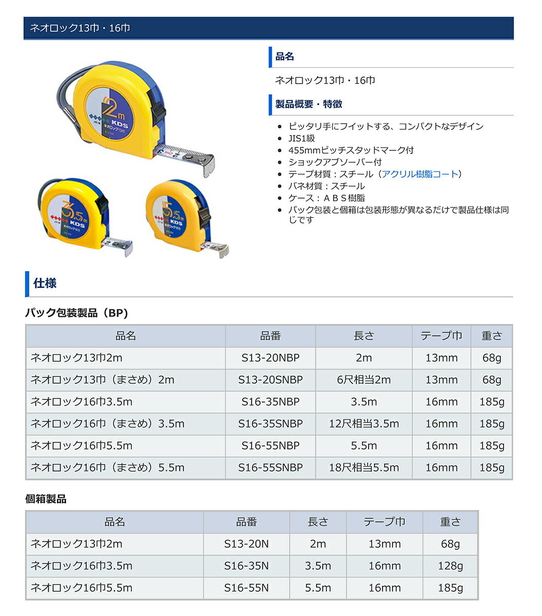 〈KDS〉ネオロック16巾3.5m　S16-35 N BP　JAN：4954183141264_画像2
