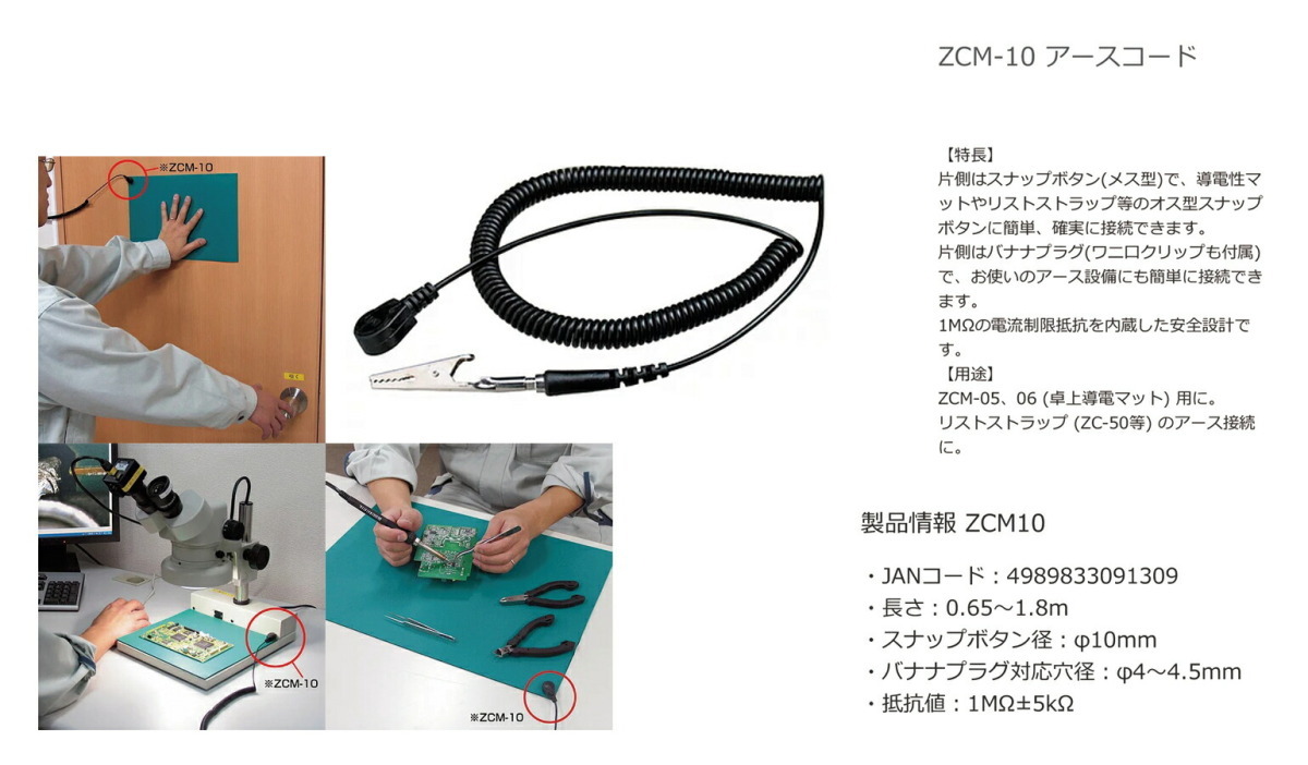 〈エンジニア〉アースコード ZCM-10 JAN:4989833091309_画像2