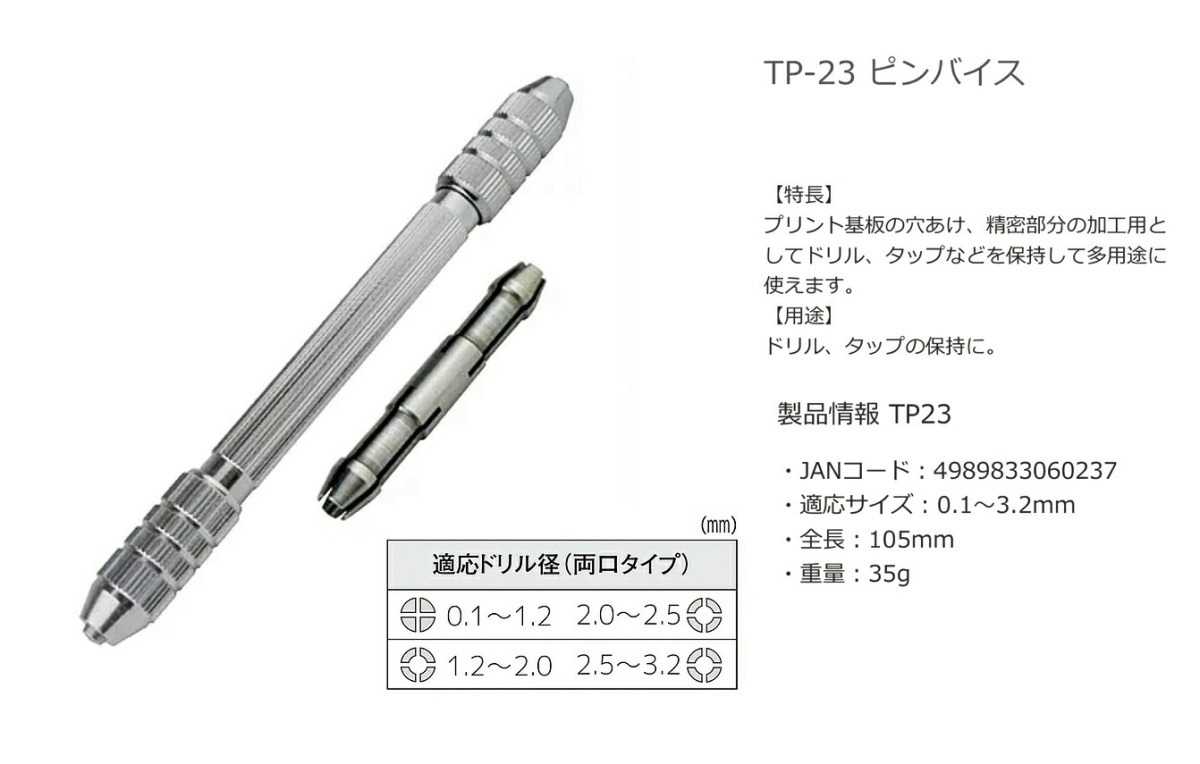 〈エンジニア〉ピンバイス　TP-23　JAN：4989833060237_画像2