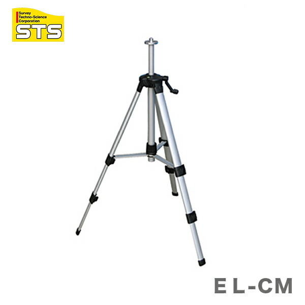 〈STS〉レーザー墨出器用エレベーター三脚　ＥＬ-ＣＭ　JAN：4514095330066_画像1