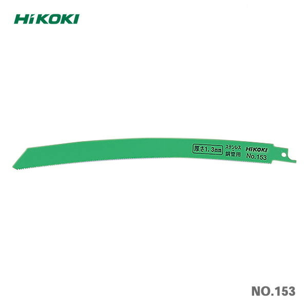 HiKOKI　湾曲セーバソーブレードNO.153 5枚入　JAN：4966375138907_画像1