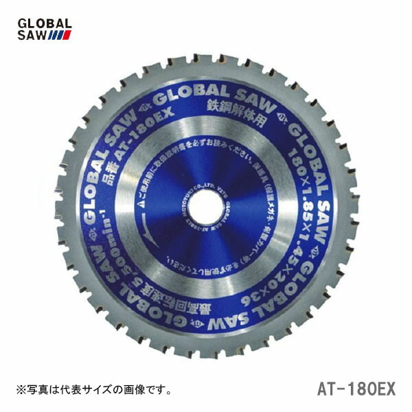 【オススメ】〈モトユキ〉 チップソー 鉄鋼解体用 AT-180EX JAN:4920350321999_画像1