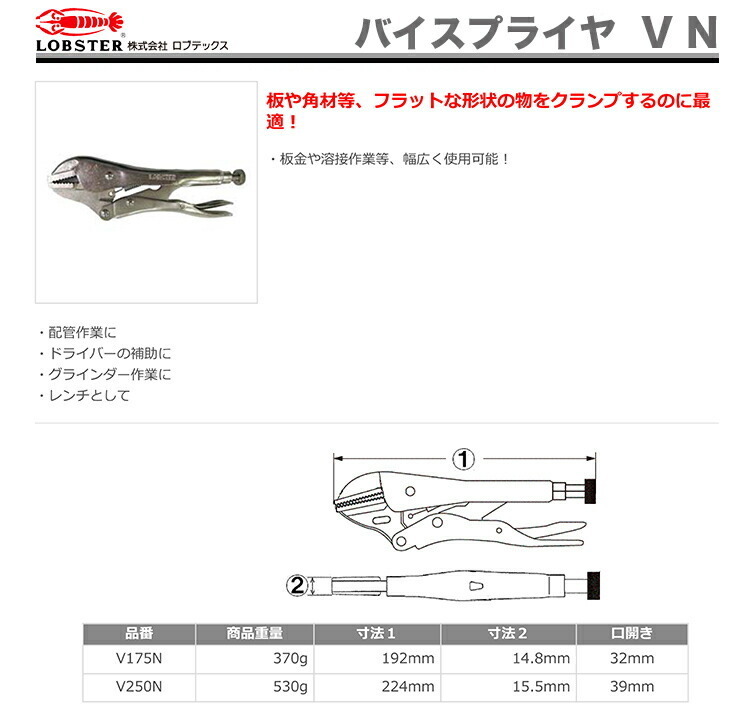 数量限定 〈ロブテックス〉バイスプライヤ V250N JAN:4963202043243_画像2