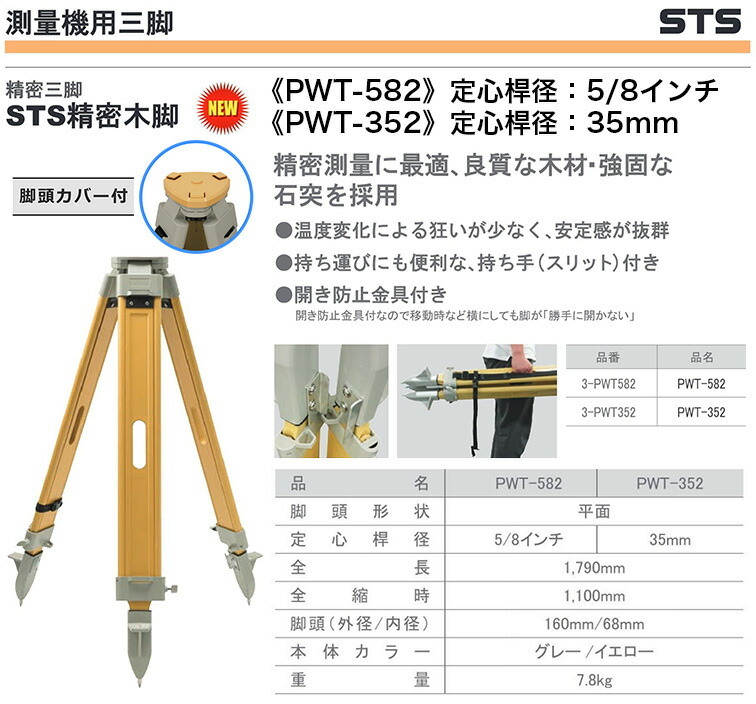 【NEW】 〈STS〉精密木脚 PWT-352 【オススメ】 JAN:4514095050476_画像2