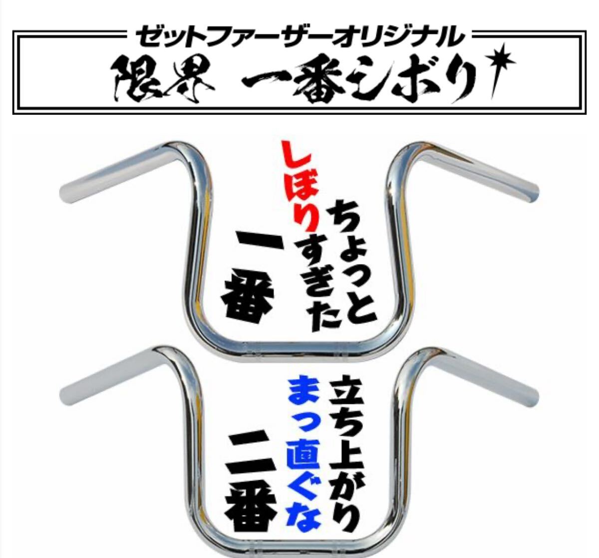 送料込み　限界１番シボリ ゼットファーザー製品　限界一番しぼり　ゼットファーザーブラザース製品_画像10