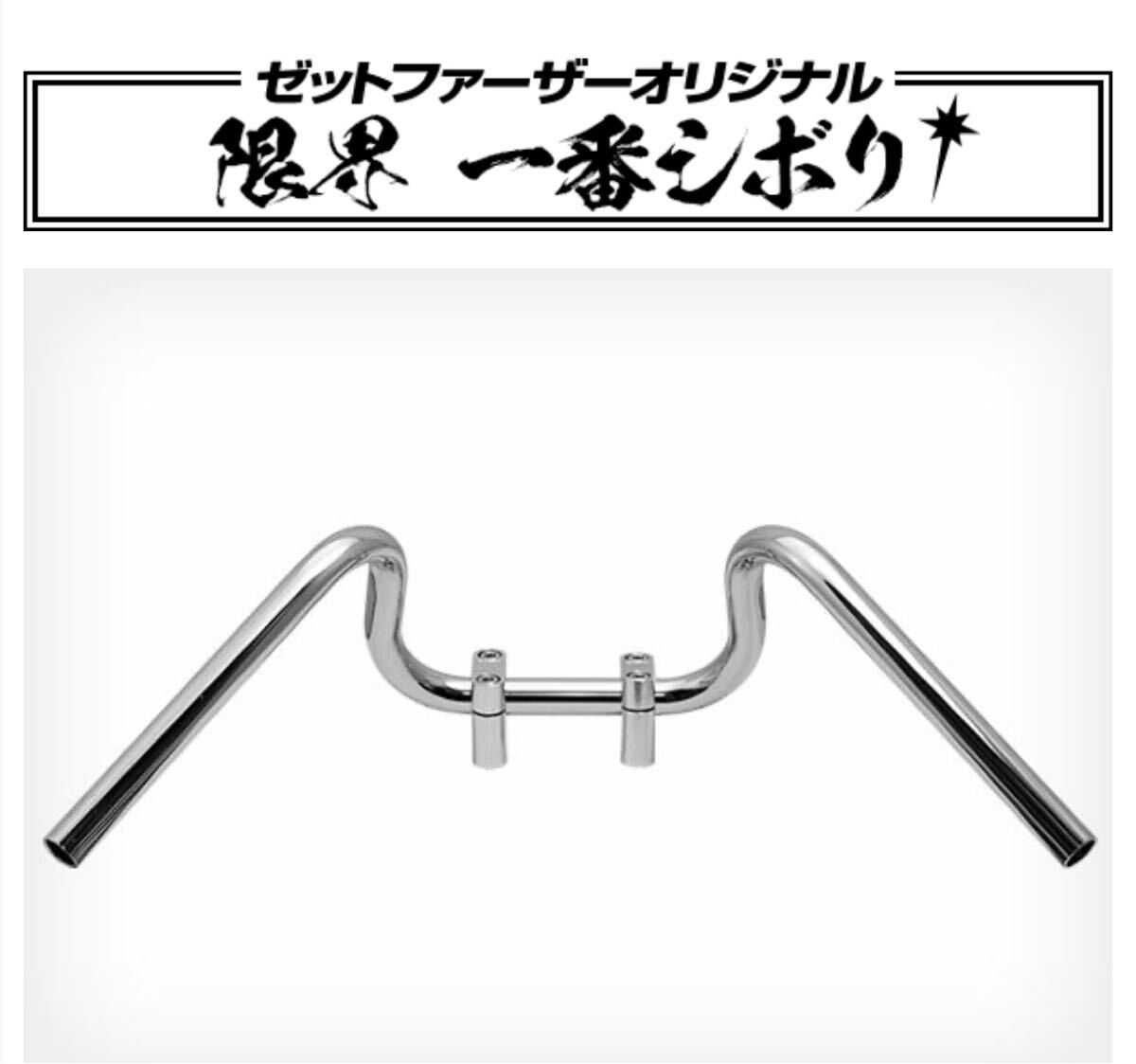 送料込み　限界１番シボリ ゼットファーザー製品　限界一番しぼり　ゼットファーザーブラザース製品_画像9