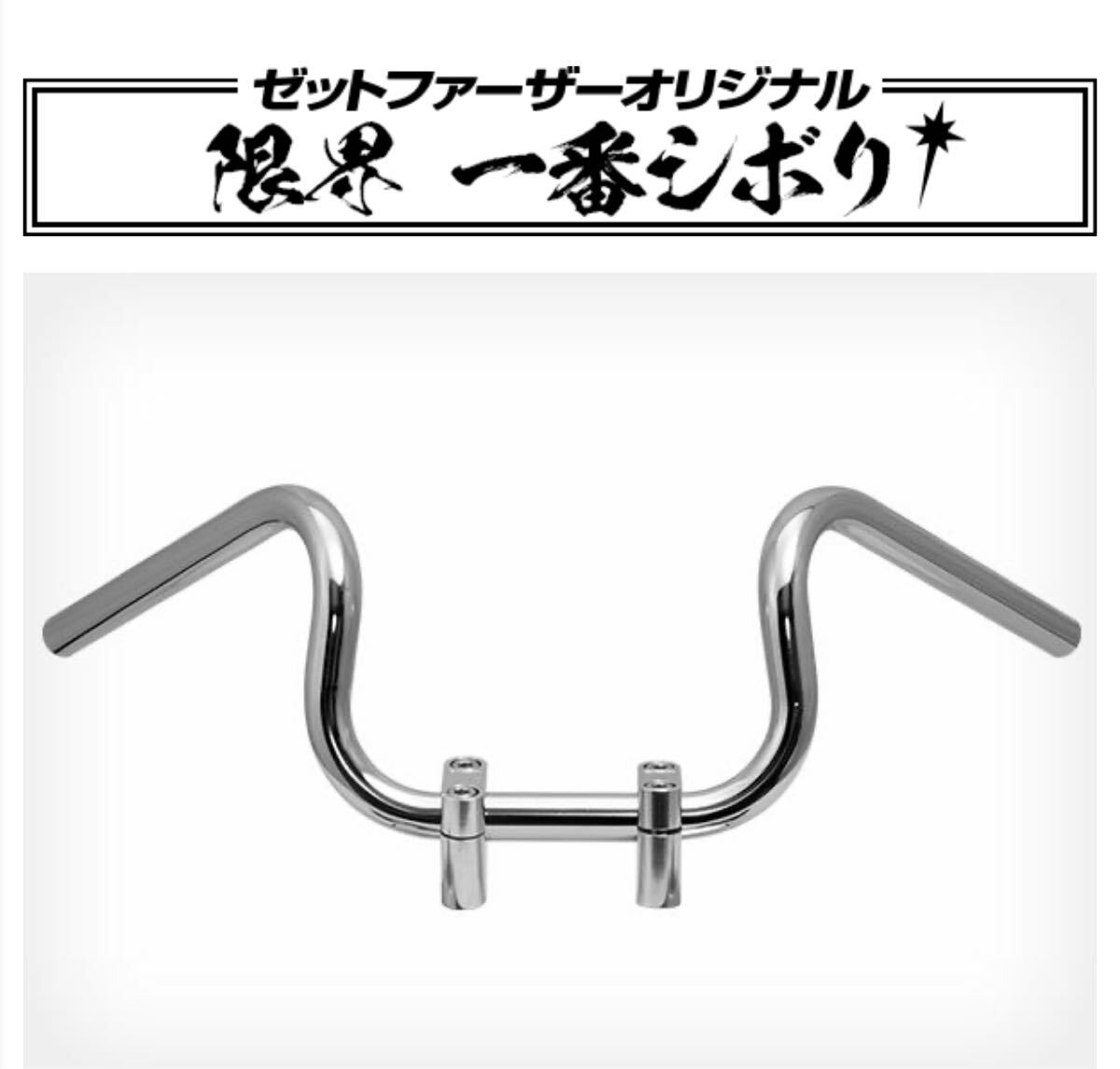 送料込み　限界１番シボリ ゼットファーザー製品　限界一番しぼり　ゼットファーザーブラザース製品_画像5