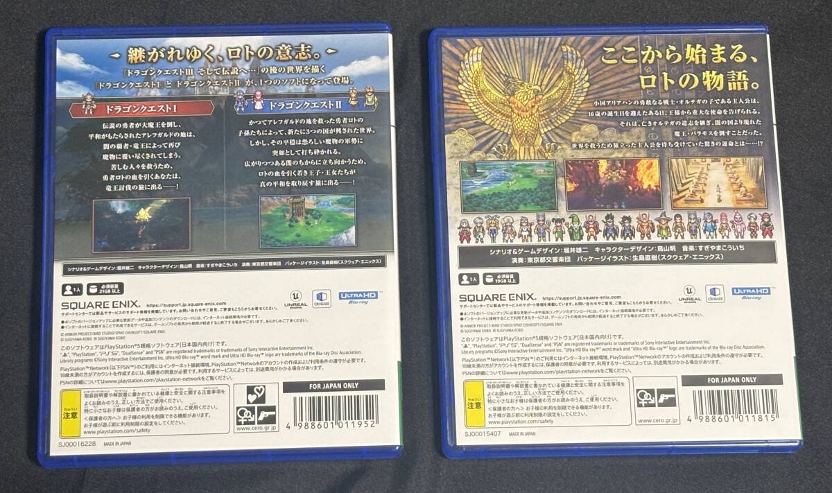 PS5　ドラゴンクエストⅠ＆Ⅱ　Ⅲ そして伝説へ…　ソフト2本セット　美品　ドラクエ リメイク　HD-2D　_画像2