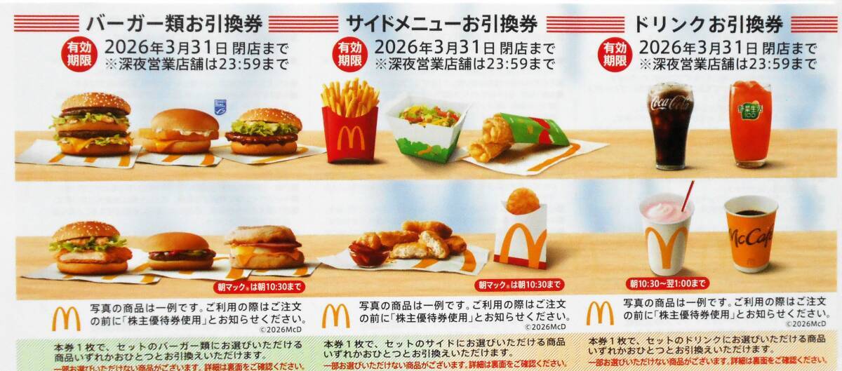 マクドナルド　株主優待　1枚　株主優待券　1シート③_画像1