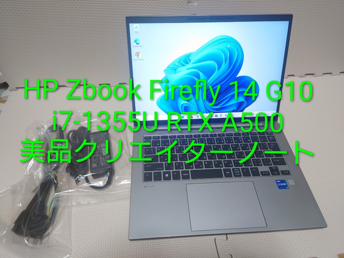 美品/HP Zbook 14 G10/i7-1355U/RTX A500_画像1
