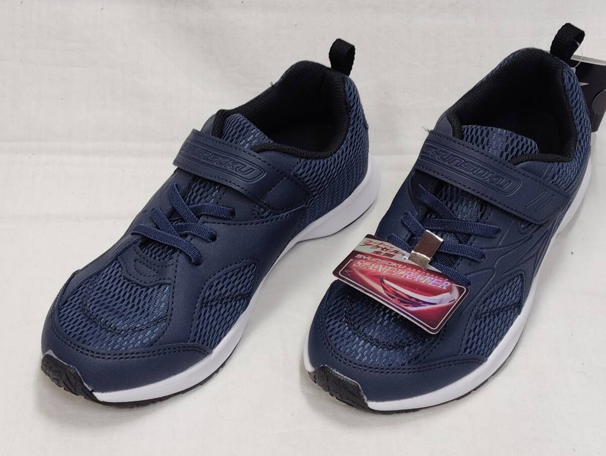 子供スニーカー 瞬足 195 23.5 cm ネービー ひも+マジックタイプ スニーカー 紺　通学に、校内ばきに　スポーツに_画像1