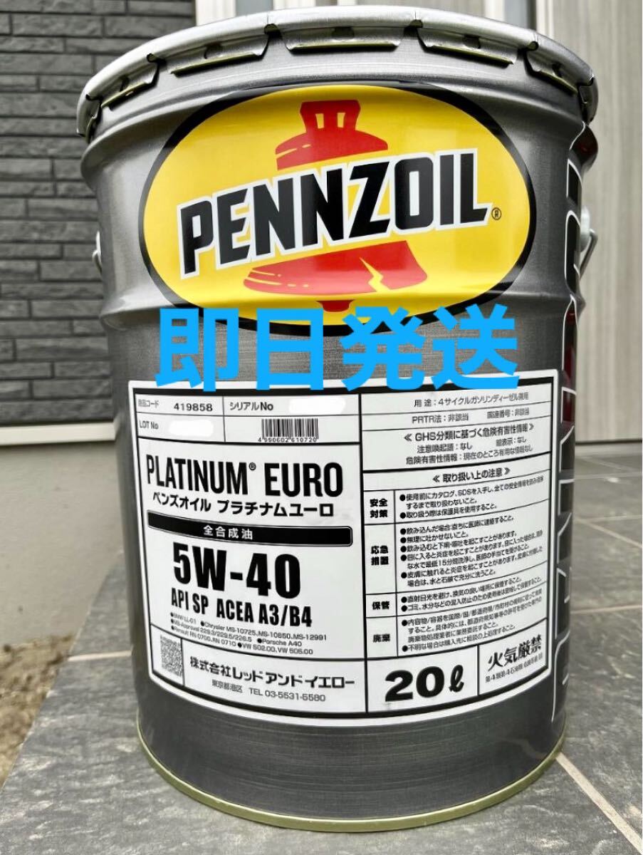 全国送料無料 PENNZOILペンズオイル プラチナム ユーロ 5W-40 即日発送_画像1