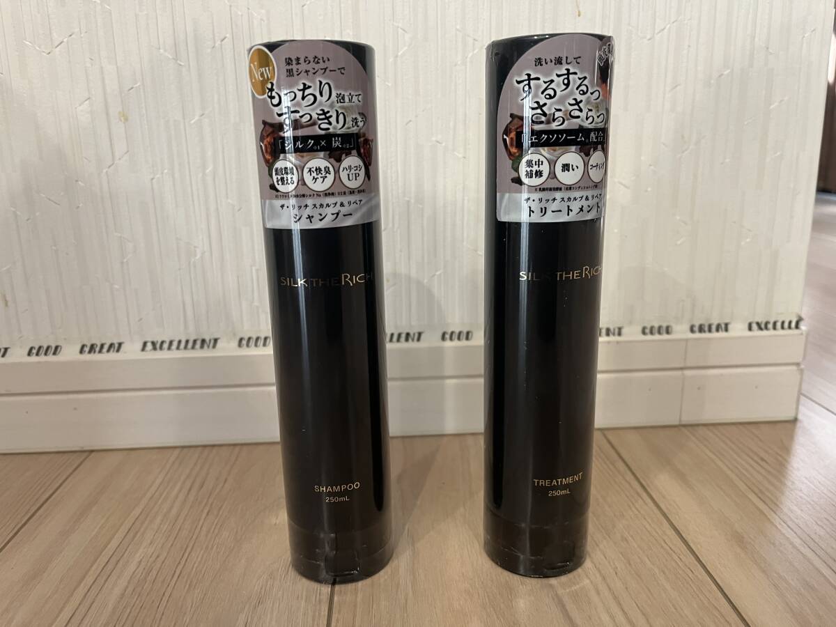 未使用　ザリッチ シルクザリッチ 黒 シャンプー 250ml トリートメント 250ml セット_画像1
