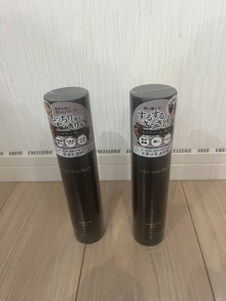 未使用　ザリッチ シルクザリッチ 黒 シャンプー 250ml トリートメント 250ml セット_画像2