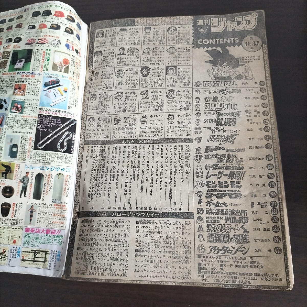 еженедельный Shonen Jump 1992 год ( эпоха Heisei 4 год )8 месяц 31 день обложка Dragon Ball Shueisha