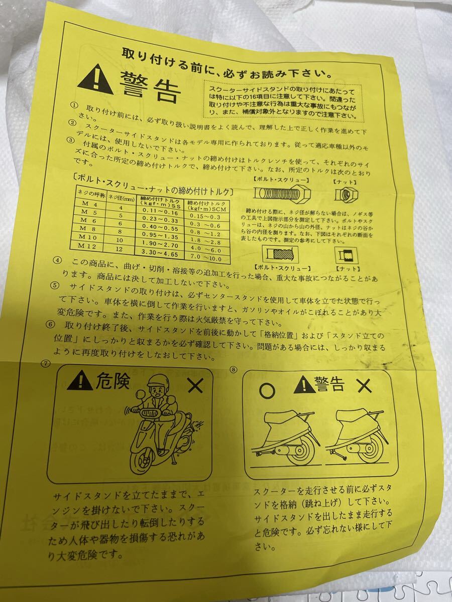 サイドスタンド　ニシモト　3YK JOG ZR ジョグ ヤマハ_画像10