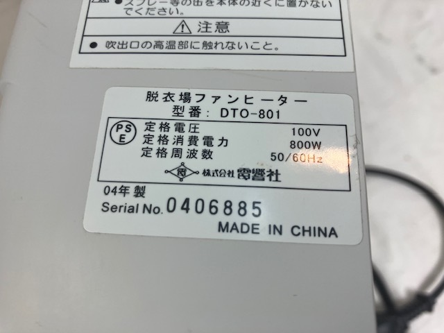 ZEPEAL 脱衣所 ファンヒーター DTO-801　2004年製　中古_画像7