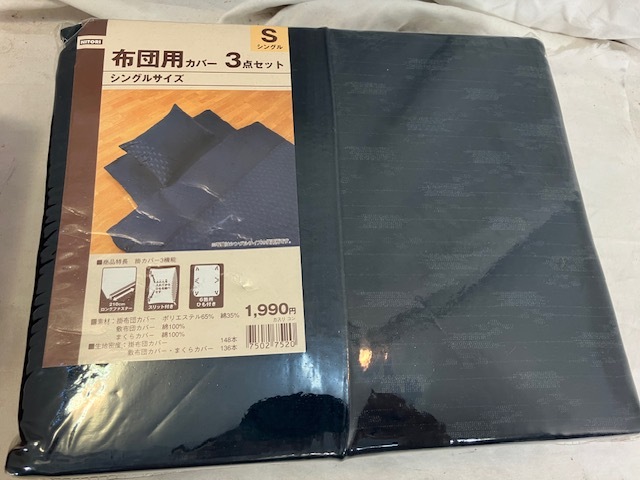 ニトリ　布団カバー3点セット　シングルサイズ　えんじ色　紺色　2点　セット　未使用_画像4