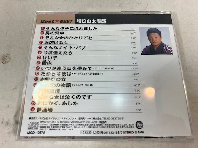 増位山太志郎　Best★BEST　CD　中古_画像2