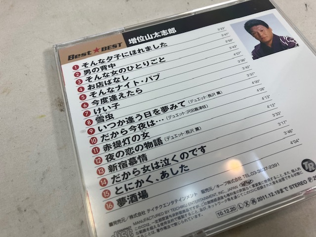 増位山太志郎　Best★BEST　CD　中古_画像5