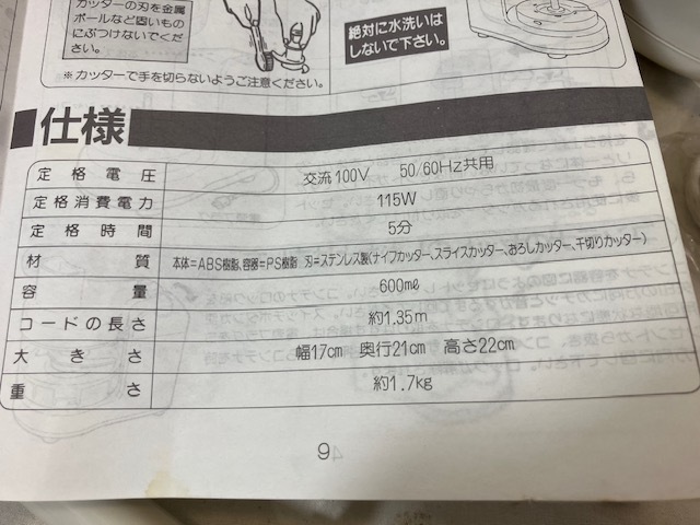 グリーンカッター ベストシェフ FP-200 フードプロセッサー 未使用_画像8