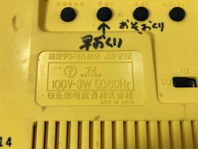 レトロ　日立 デジタル時計 AW-272　中古_画像6