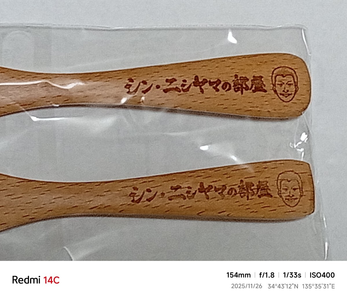 最新★ボートレース福岡★ポンコツ会★当選品★シン・ニシヤマの部屋★スプーン&フォークセット★非売品★未使用★新品★SG覇者★西山貴浩_画像3