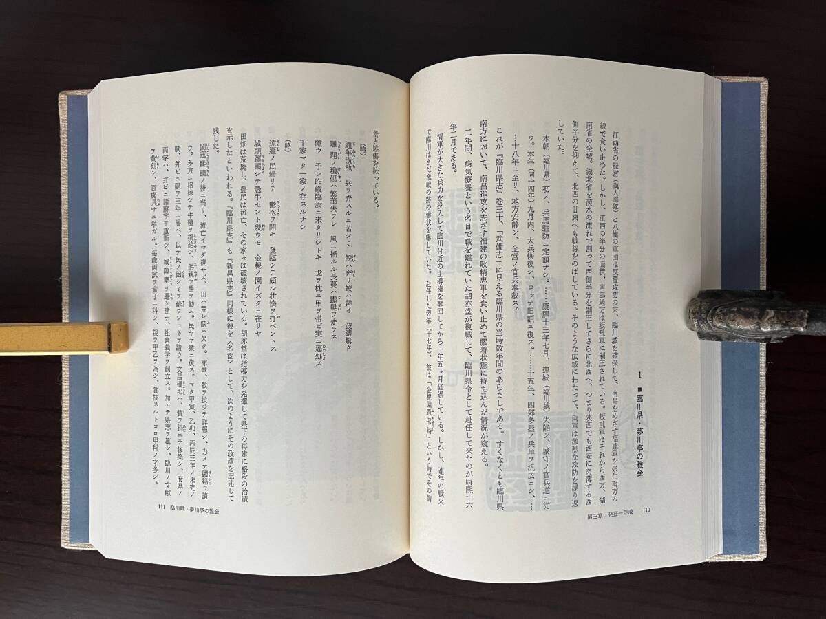 八大山人・生涯と芸術　小林富司夫／著　木耳社／発行_画像7