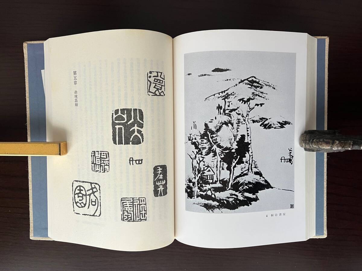 八大山人・生涯と芸術　小林富司夫／著　木耳社／発行_画像9