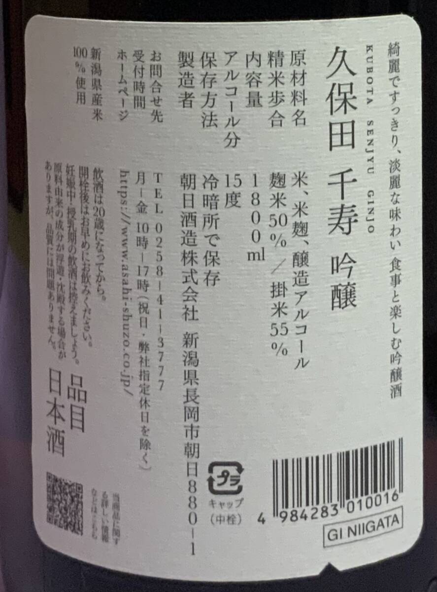  Niigata . sake * Kubota тысяч . гиндзёсю сакэ 1800ml (2025 год 10 месяц отгрузка минут )6 шт. комплект 