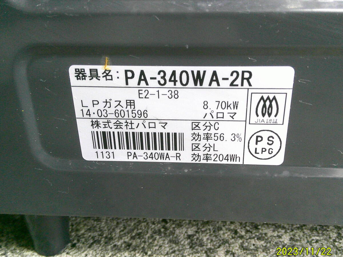 CH-11-38　パロマ　ガスコンロ　PA-340WA-2R　LPガス用　2014年製　平日のみ直引取可_画像8