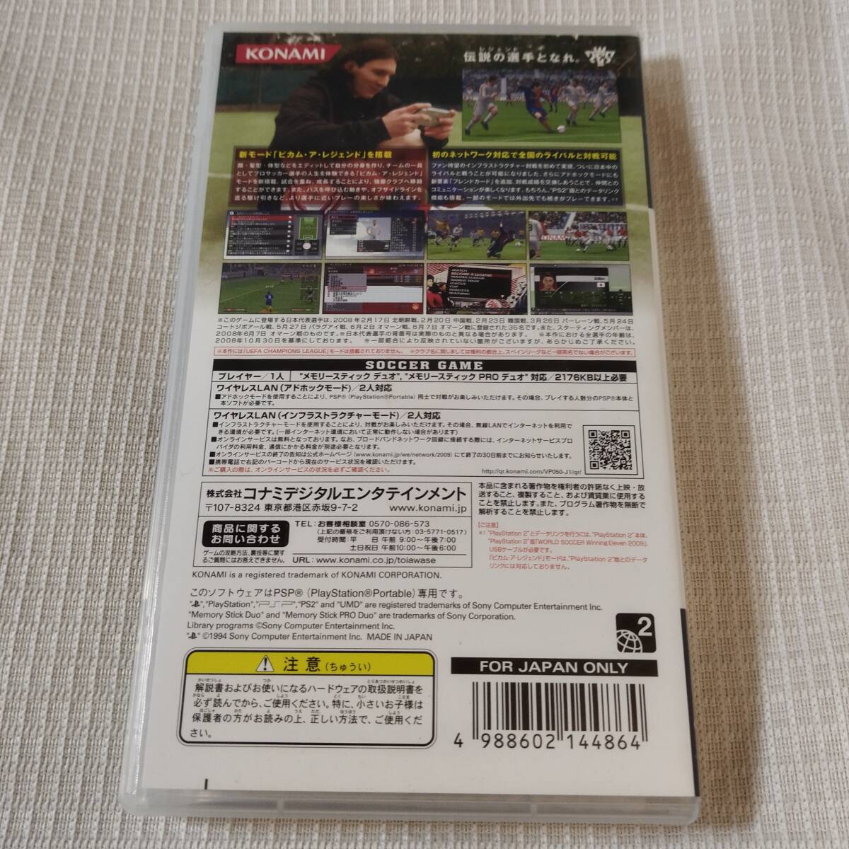 一円スタート　中古　ゲームソフト　PSP　ワールドサッカー　ウイニングイレブン　2009　　解説書付_画像3