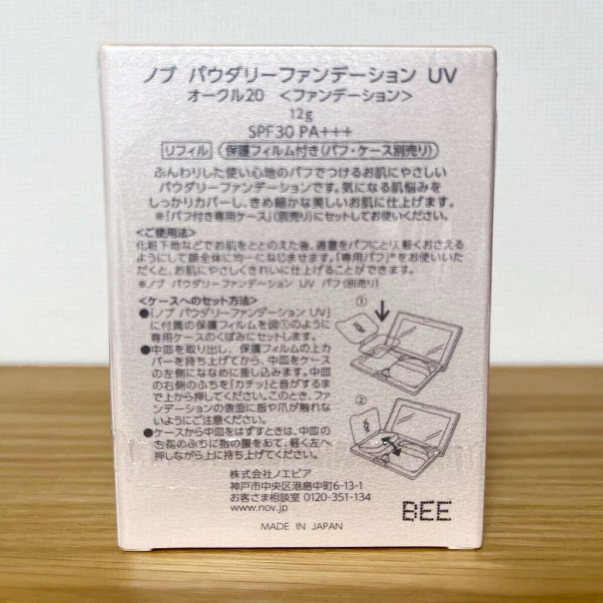 【新品箱未開封】NOV ノブ パウダリーファンデーションUV オークル20 リフィル(付け替え用)_画像9