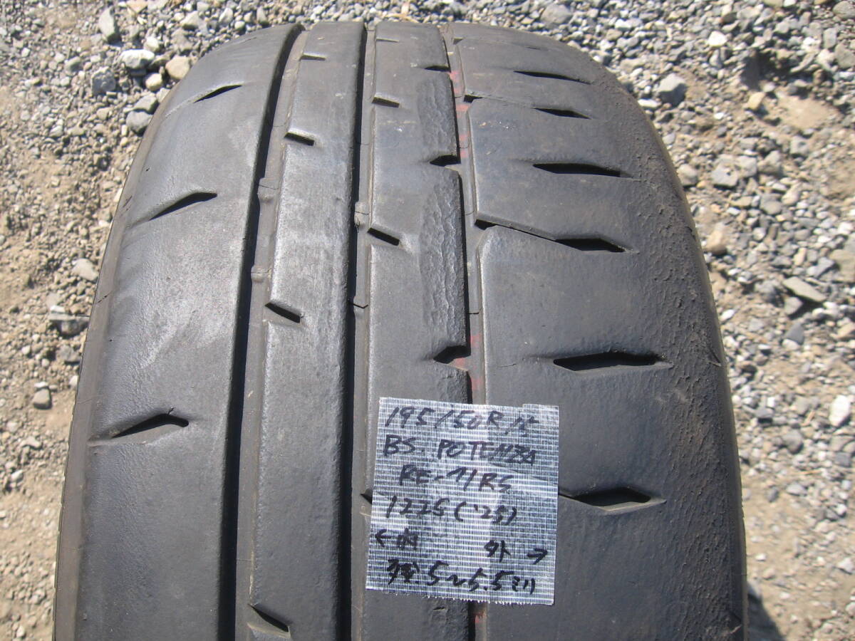 中古タイヤ　195/50R15　’25製　ブリジストン POTENZA RE-71RS　２本組　残・5～5.5ミリ_画像2