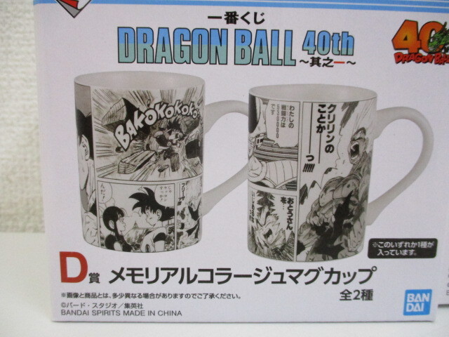 一番くじ ドラゴンボール40th 其ノ一 D賞 マグカップ+ E賞 マンガストラクチャー 2セットおまとめ 未開封品 激安1円スタート_画像2
