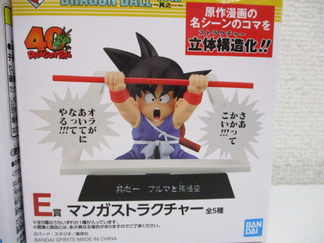 一番くじ ドラゴンボール40th 其ノ一 D賞 マグカップ+ E賞 マンガストラクチャー 2セットおまとめ 未開封品 激安1円スタート_画像3