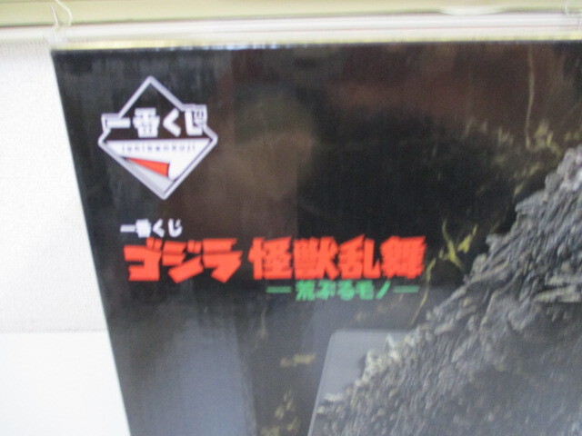 一番くじ ゴジラ 怪獣乱舞 -荒ぶるモノ- A賞 ゴジラ(2023) 怪獣哮胸極 未開封品 激安1円スタート_画像2