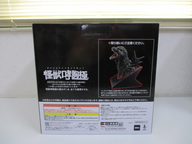 一番くじ ゴジラ 怪獣乱舞 -荒ぶるモノ- A賞 ゴジラ(2023) 怪獣哮胸極 未開封品 激安1円スタート_画像7